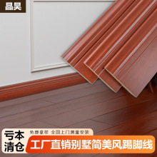 【工厂清仓】踢脚线纯实木别墅简美风踢脚线法式贴脚线木质地脚线
