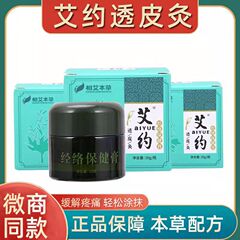 艾约透皮灸膏肩颈富贵包腰不适宫寒关节疼痛跌打神器艾草艾灸正品