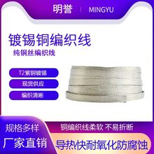 纯铜编织线0.25/0.5/1/2平方镀锡铜软连接导电带太阳能包专用现货
