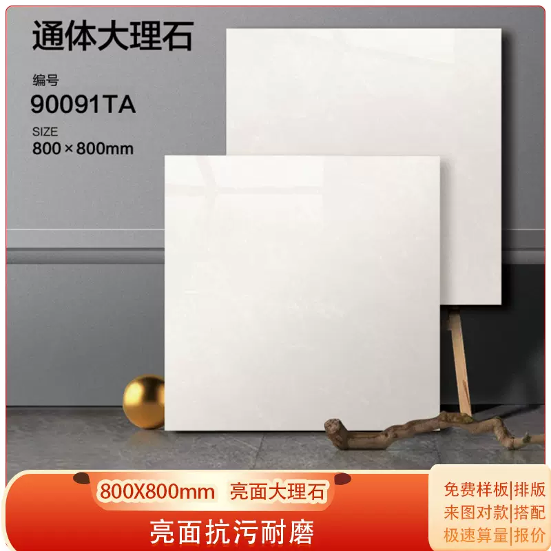 佛山亮光通体大理石瓷砖800x800客厅卧室通铺全瓷防滑耐磨地板砖