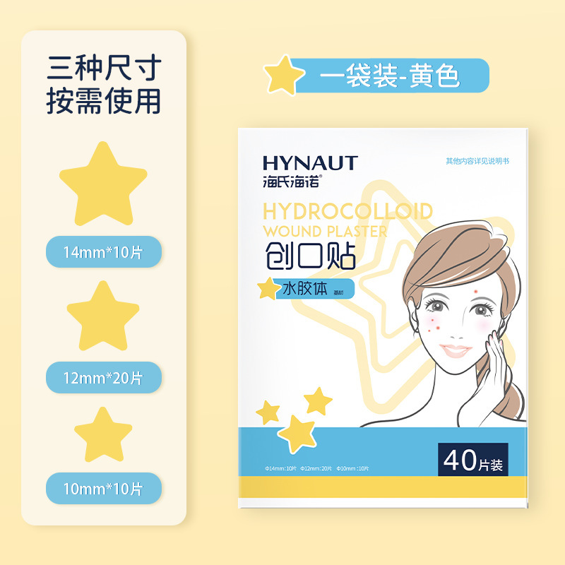 海氏海諾星のニキビは医療用のニキビを貼って、水のコロイドの包帯の物理的な吸液を貼って、薄くて通気性があります。|undefined