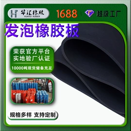 其他橡胶板;防滑胶板;特种橡胶板