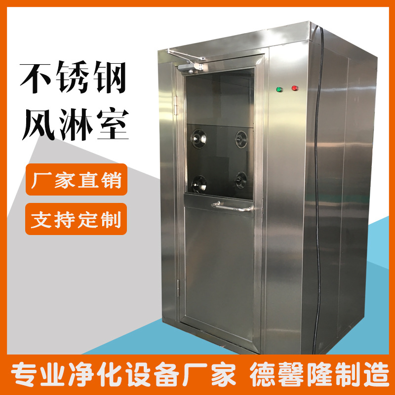 SUS201不锈钢风淋室 单人双吹风淋室标准现货