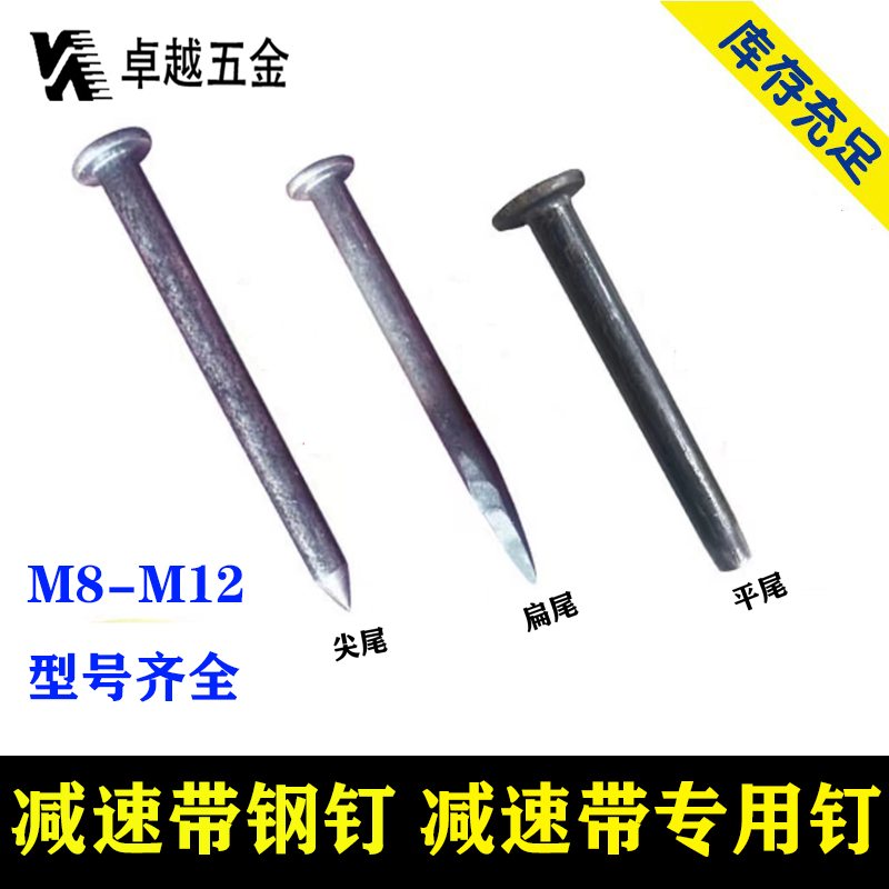 减速带钉减速带铁钉M10M11M12柏油沥清面定位器安装钢钉