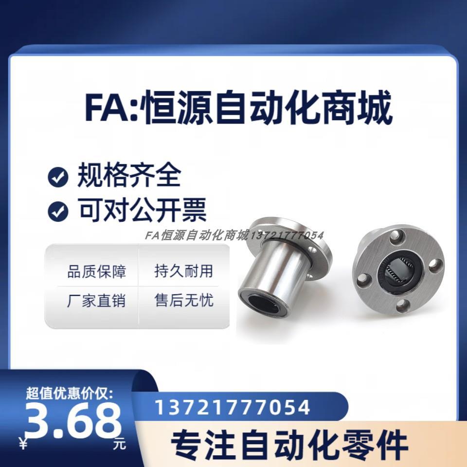 直线滑动圆法兰轴承 LBF/LBNF6 8 10 12 13 16 20 25 30 35 40 50