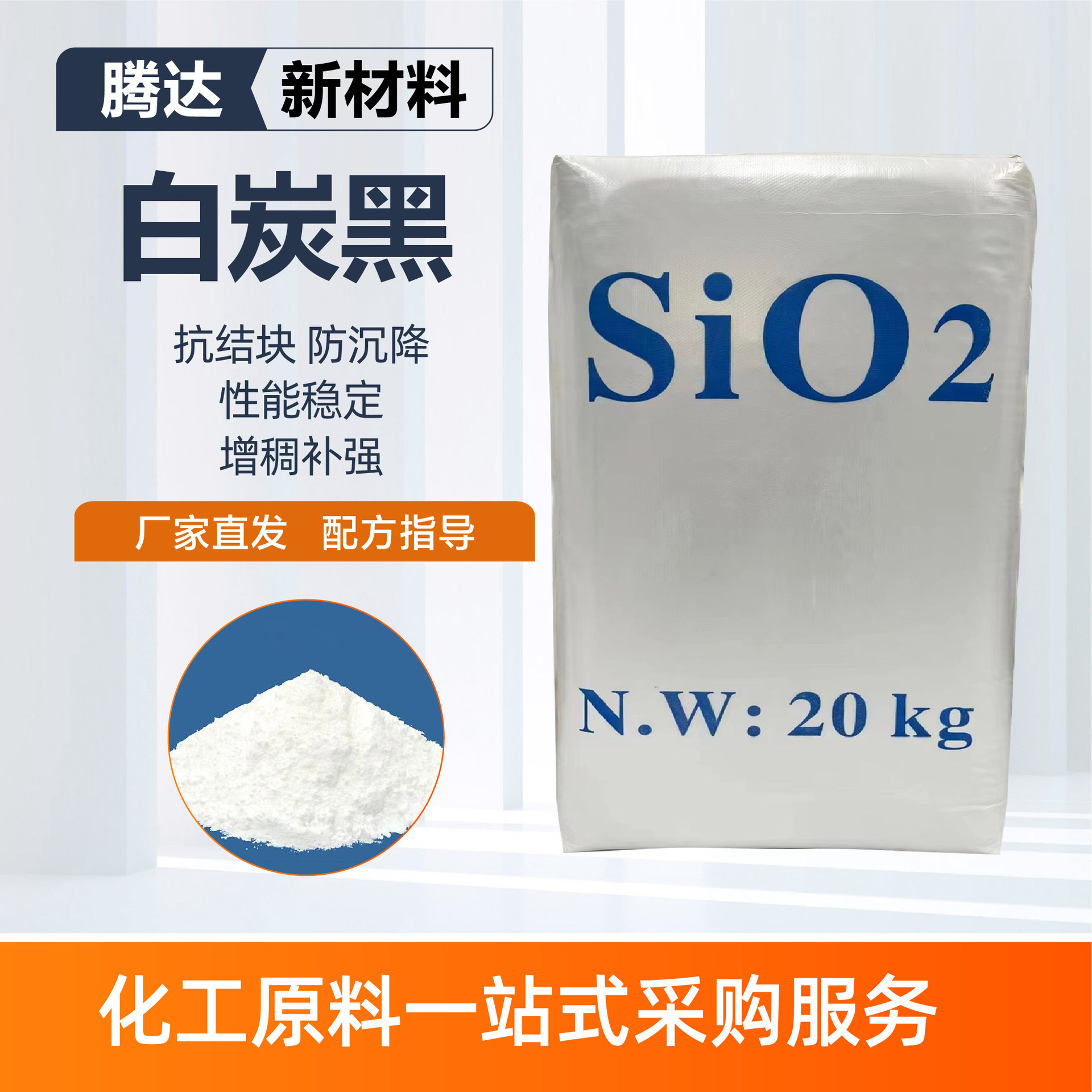 二氧化硅气相法沉淀法改性白炭黑1000目触变剂白炭黑橡胶用