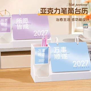 创意亚克力笔筒台历2027年新款办公文具学习桌面羊年日历定制广告