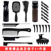 跨境爆品美发黑色套装 喷雾瓶焗油瓶多功能打毛梳镂空梳家用套装