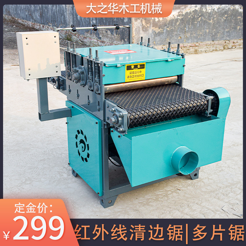 红外线清边锯 履带式溜边锯 方木多片锯 红外线溜边锯 厂家现货