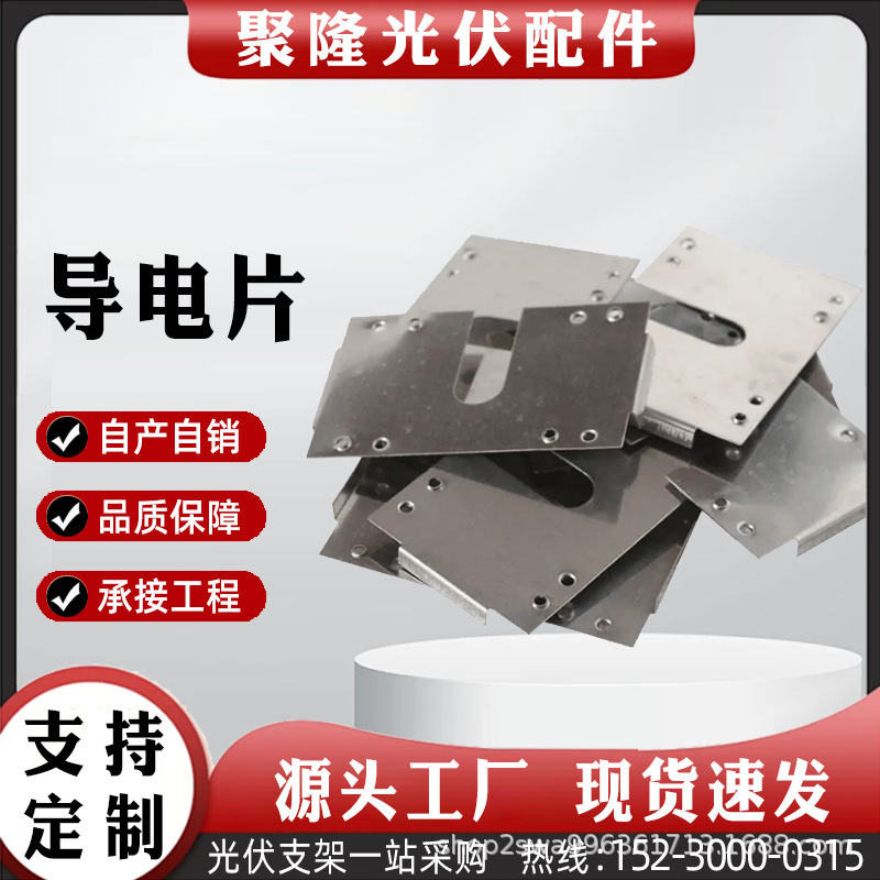 厂家直销光伏导电片防雷穿刺片太阳能组件导电接地片光伏配件