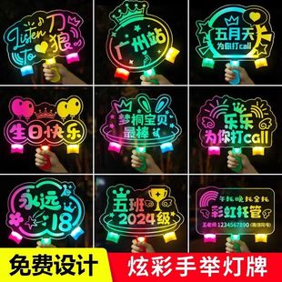 应援灯牌盯制演唱会手举牌发光字牌比赛加油助威气氛粉丝led道具-阿里巴巴
