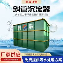 蜂窝絮凝沉淀池斜板沉淀装置污水处理设备工业废水处理沉淀池