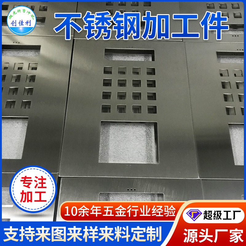 不锈钢板铝板铁板激光切割冲孔折弯焊接钣金新能源钣金件