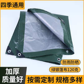 防水布防雨布军绿银蓬布彩条布遮阳布编织棚布苫布帆布雨布pe篷布