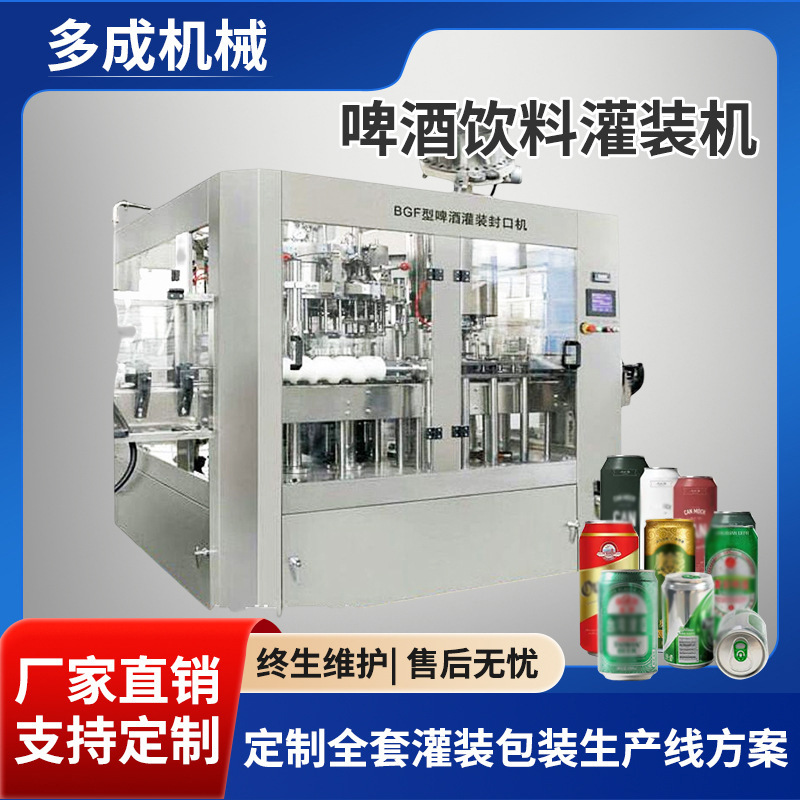 全自动易拉罐灌装生产线 红酒葡萄酒流水线三合一等压啤酒灌装机