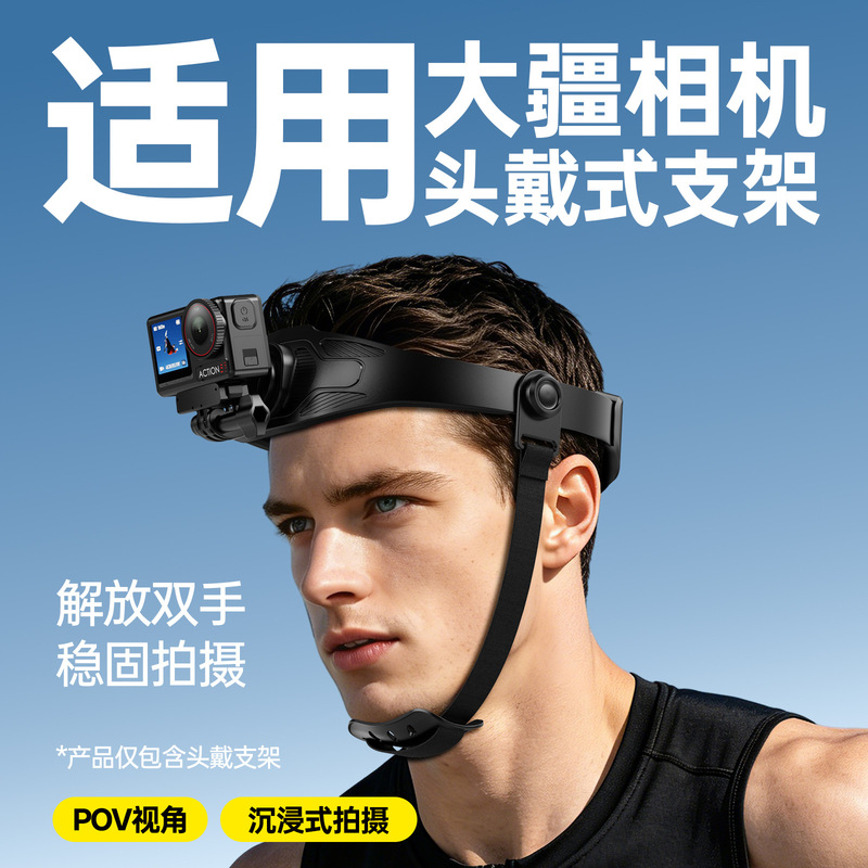 Head-mounted shooting bracket for action cameras, first-person view mobile phone outdoor cycling GoPro headband vlog bracket Head-mounted shooting bracket for action cameras, first-person view mobile phone outdoor cycling GoPro headband vlog bracket