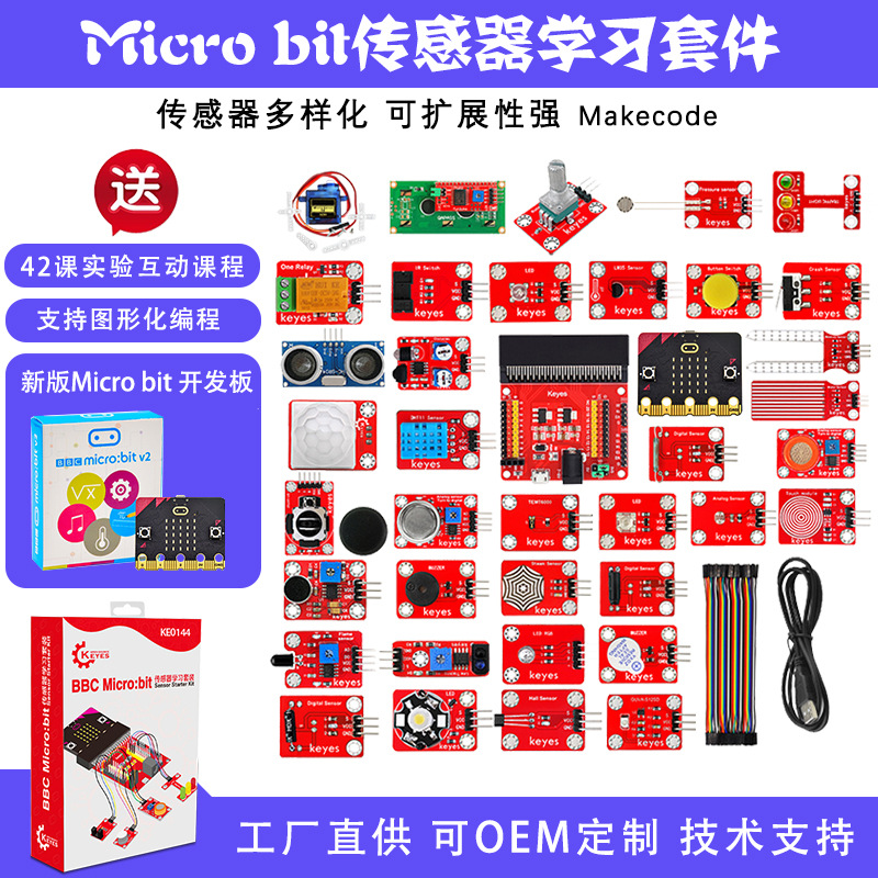 micro：bit开发板学习套件Python图形化编程STEM创客电子实验制作