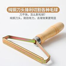 木柄刮毛器不伤衣物除毛器毛呢大衣手动剃毛器不锈钢双面去毛器