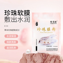 特美浓草本珍珠膜粉300g