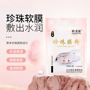 Teminon Herbal Pearl Film Powder DIY Mask Powder 300g Large Capacity Beauty Salon Mask Factory Outlet