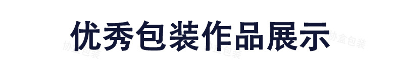 包装盒详情页jpg (15).jpg