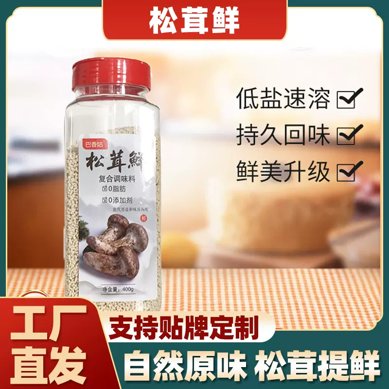 瓶装松茸鲜轻食400g调味料提鲜调味粉整箱批发松茸粉100g贴牌定制