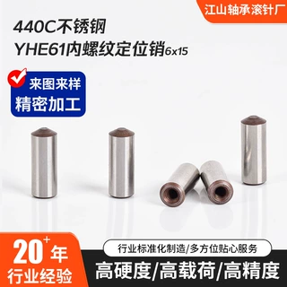 定制不锈钢YHE61内螺纹定位销Φ6x15模具型腔模架镶件定位固定销