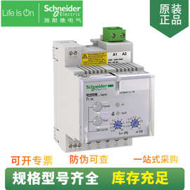 【原装正品】施耐德 Vigirex 漏电故障保护安全继电器RH99M 56170