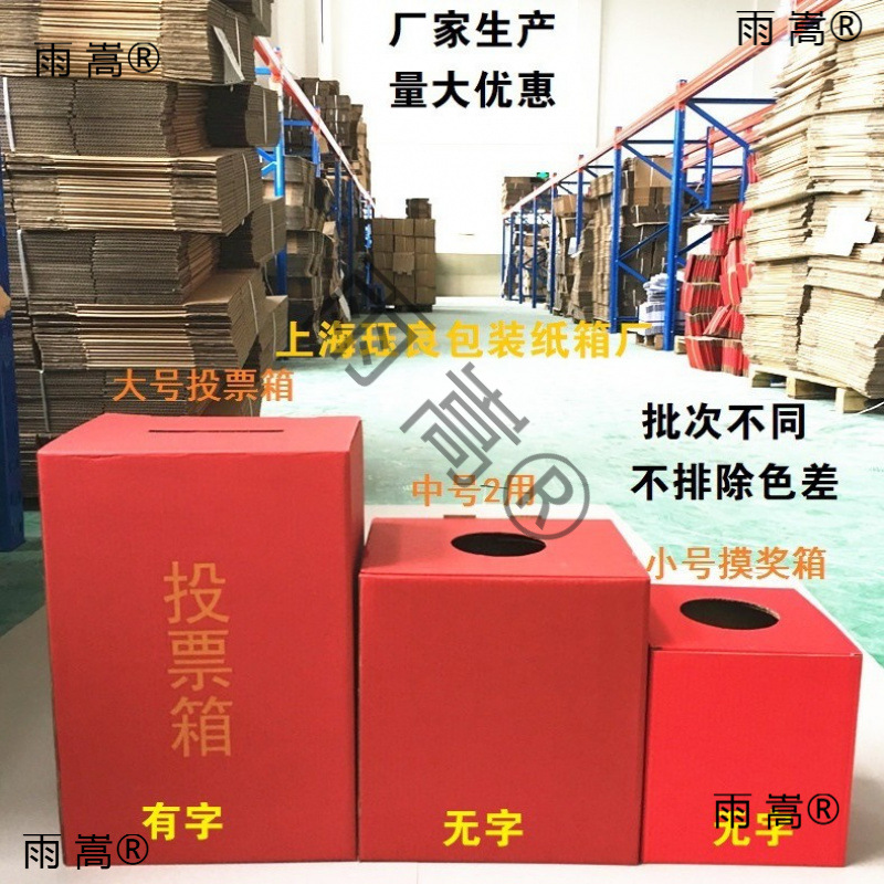 Ballot Box, Lottery Box, Sign-In Box, Red Carton, Gift Box