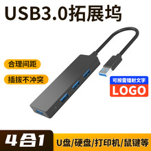 跨境USB拓展坞定 做扩展器usb3.0电脑hub集线器logo定 扩展坞