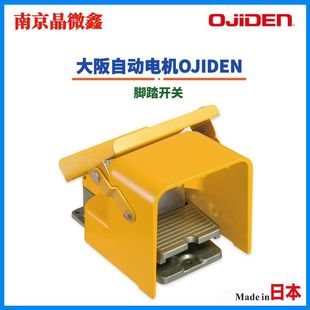 OFL-V-SM2KSS4 various machine tool electronic machine foot switch Japan Osaka automatic motor OJIDEN