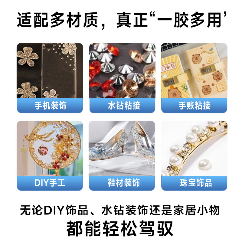 大王扇专用胶水晶扇水钻粘合diy应援扇贴钻无痕树脂胶水2026批发|undefined