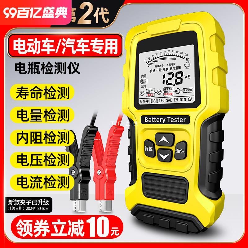 徽农第二代电动车电池检测仪12v24v汽车电瓶测试仪蓄电池电雅通思