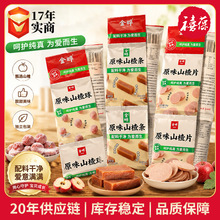 金晔山楂食品5连包袋装休闲水果零食果糕原味山楂片休闲零食批发