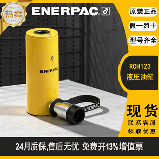 ���ɿ�ENERPAC�п�Һ���͸�RCHϵ��ǧ�����̖�RȫRCH123