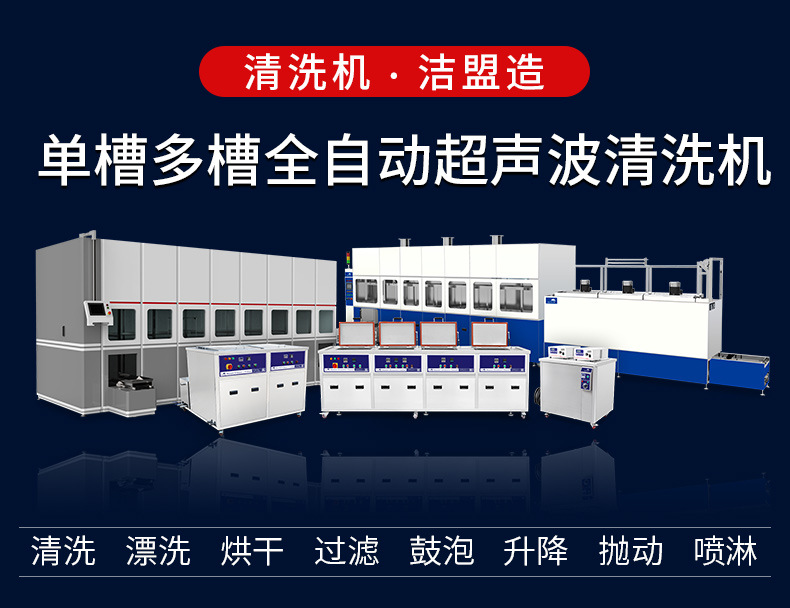 超声波清洗机除油