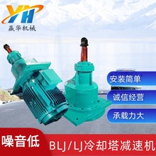 冷却塔BLJ3-165-37KW减速机BLJ0/BLJ1/BLJ2二级斜齿轮传动减速机