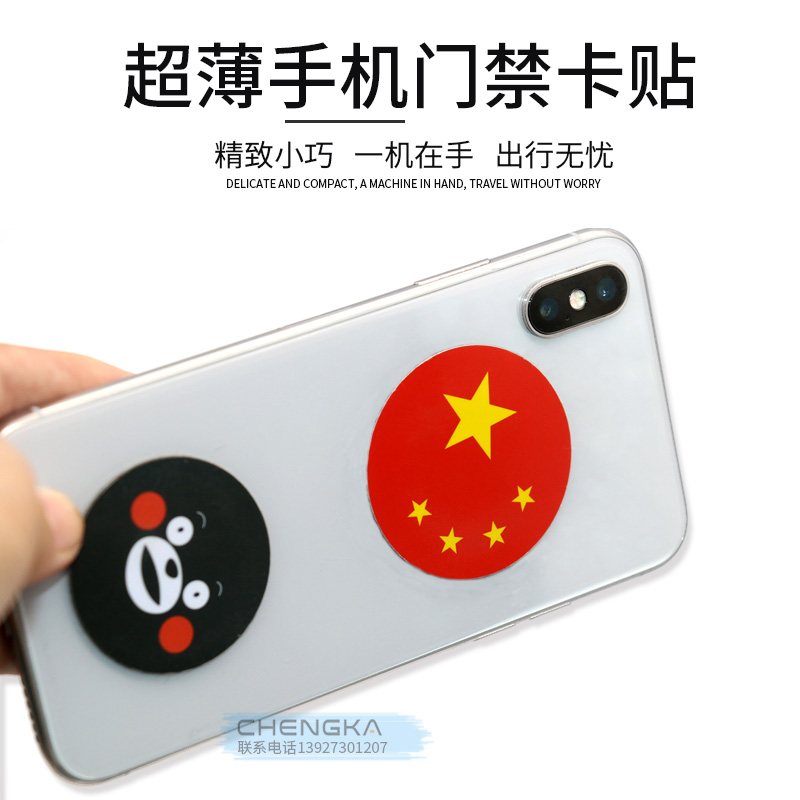 IC CUID超薄手机贴穿防复制卡代替UID/UFUID/FUID/KUID门禁电梯卡