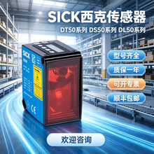 DL50-P1123    DL50-P2228    全新西克SICK工业级激光距离传感器