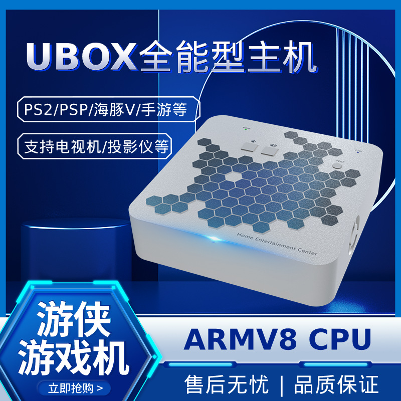 游侠Ubox2双系统机顶盒支持PS2海豚V海豚N网游手游3A一件代发