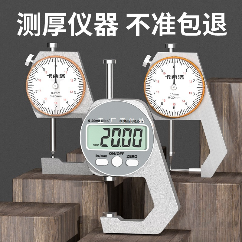 数显千分尺高精度带表厚度测厚板厚尖头外径电子游标卡尺型测厚仪
