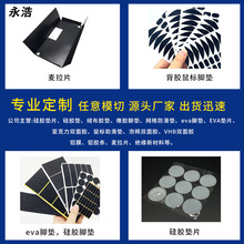 跨境eva泡棉防滑垫PC麦拉片网格橡胶垫PET胶垫UPE鼠标脚垫硅胶垫