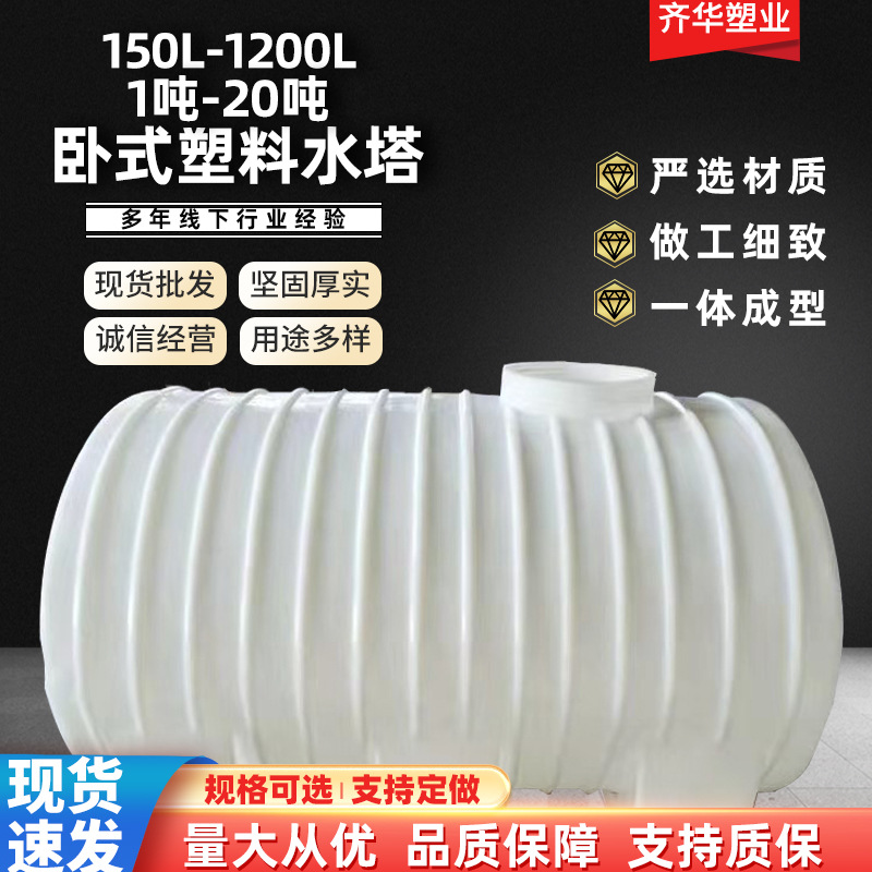 批发5吨卧式塑料桶10立方加厚水桶20T5吨耐酸碱化工储罐塑料水箱