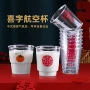 家用乔迁一次性喜庆航空杯
