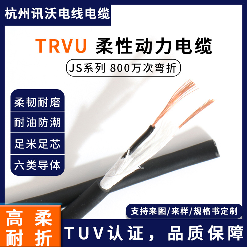 胜牌  JS‑TRVU‑2.5 平方  PUR 柔性电缆 机床拖链专用线材