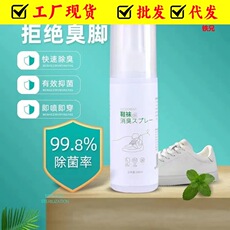 除臭喷雾鞋袜除臭剂 除菌抑螨神器鞋袜清新剂 防脚汗脚臭除味神器