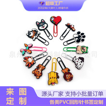 定制加工PVC回形针分页夹创意文具可爱个性曲别针加工卡通书签