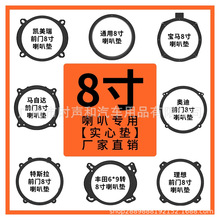适用于丰田宝马奥迪8寸喇叭底座通用实心塑料垫圈6*9转八寸支架