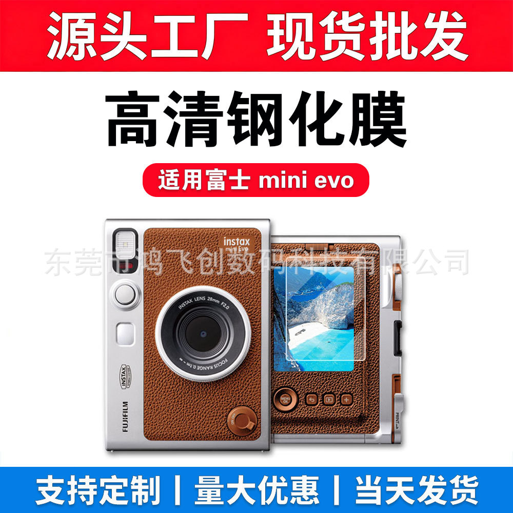 适用于富士mini EVO 钢化膜 Fujifilm mini EVO 相机屏幕贴膜批发数码、电脑实拍产品高清图