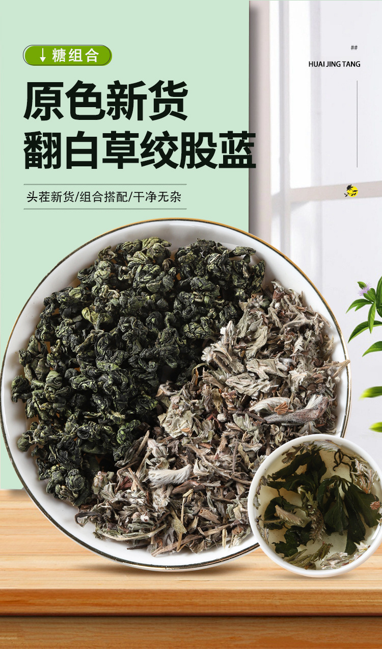 Fan Bai Cao Jiao Gu Lan Herbal Tea Blend Potentilla and Gynostemma Loose Dried Herbs for Daily Decoction 60g Canister overview